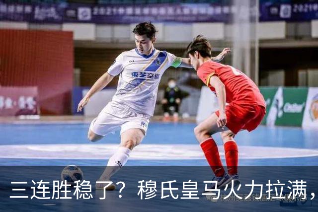三连胜稳了？穆氏皇马火力拉满，升班马马拉加伯纳乌难破局