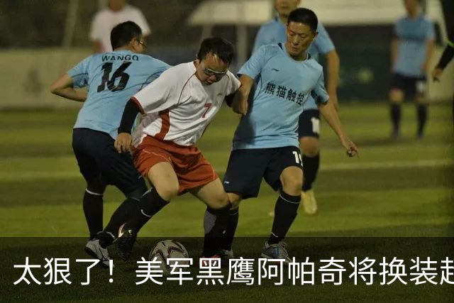 太狠了！美军黑鹰阿帕奇将换装超级发动机，功率超直10两倍多