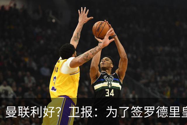 曼联利好？卫报：为了签罗德里皇马或需筹钱，可能会出售楚阿梅尼